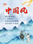 中国风诗词