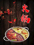 火锅
