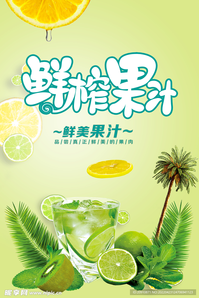 鲜榨果汁