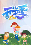 开学季