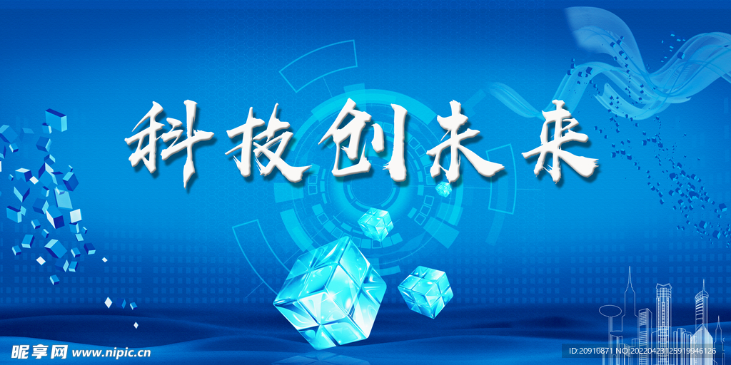 科技创未来