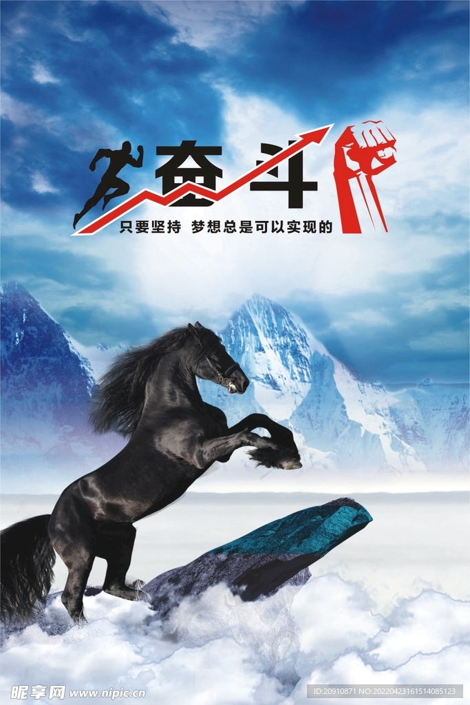 奋斗