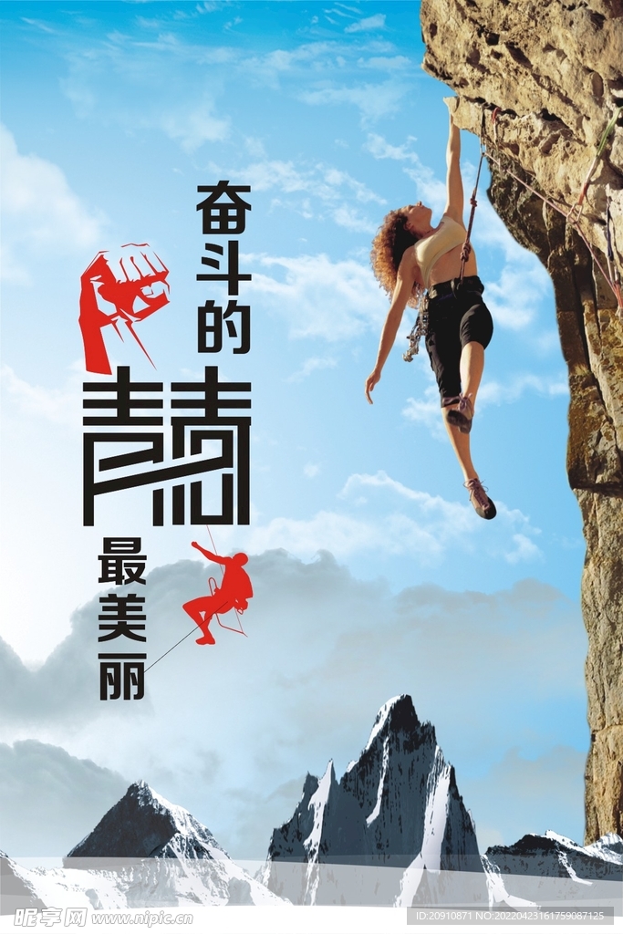 青春