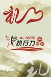 执行力