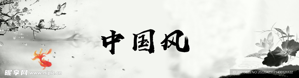 中国风
