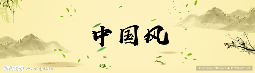 中国风