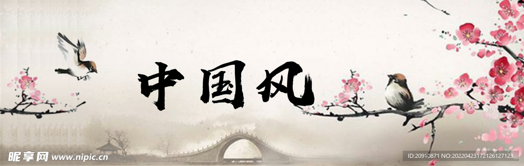 中国风