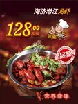 小龙虾