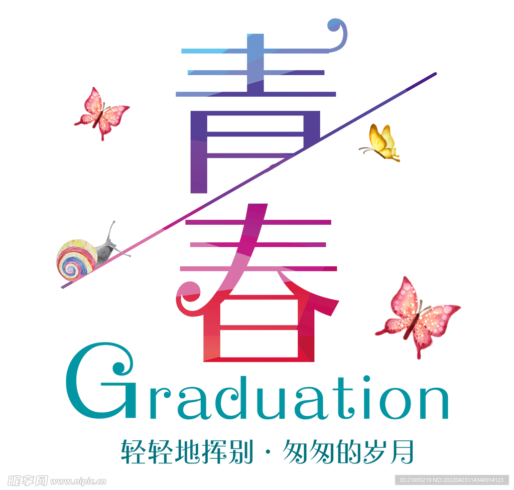  毕业素材