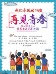 青春毕业季 