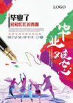 毕业啦
