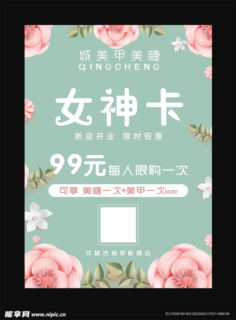 美甲海报