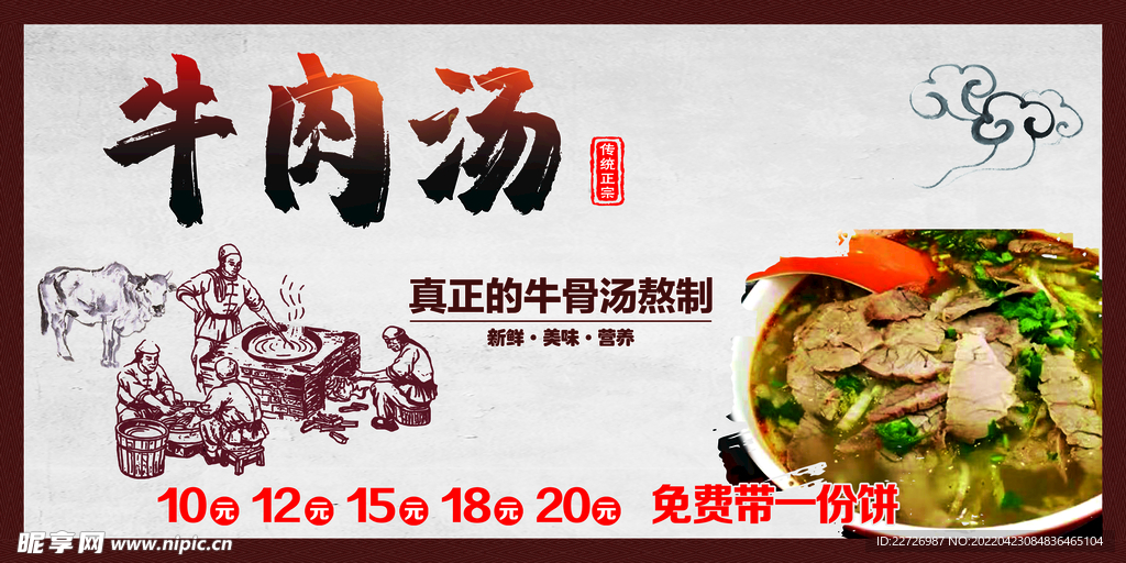 牛肉汤