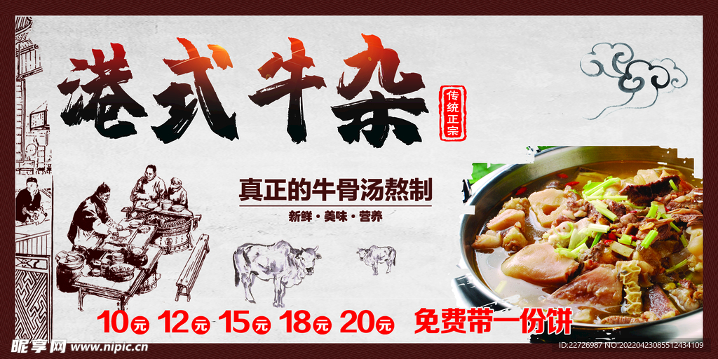 牛杂