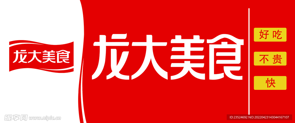 龙大美食
