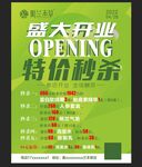 明兰本草盛大开业海报