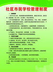 社区市民学校管理制