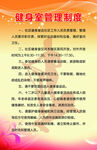 健身室管理制度