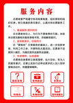 志愿者服务岗便民服务项目 