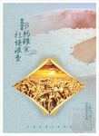 节约粮食杜绝浪费餐厅海报图片