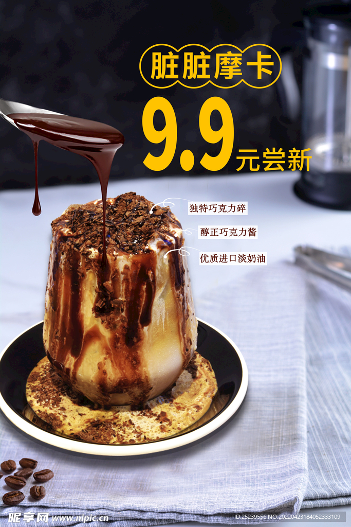 巧克力摩卡海报