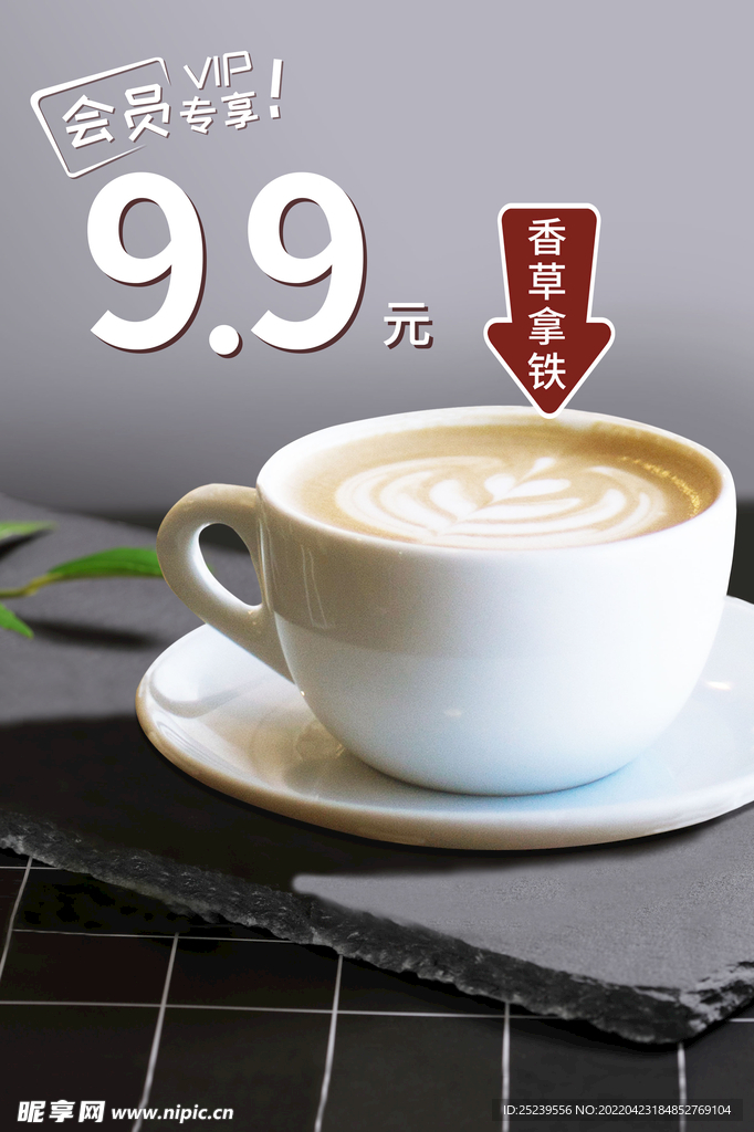 拿铁宣传海报