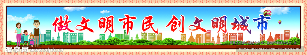 创建文明城市 做文明市民