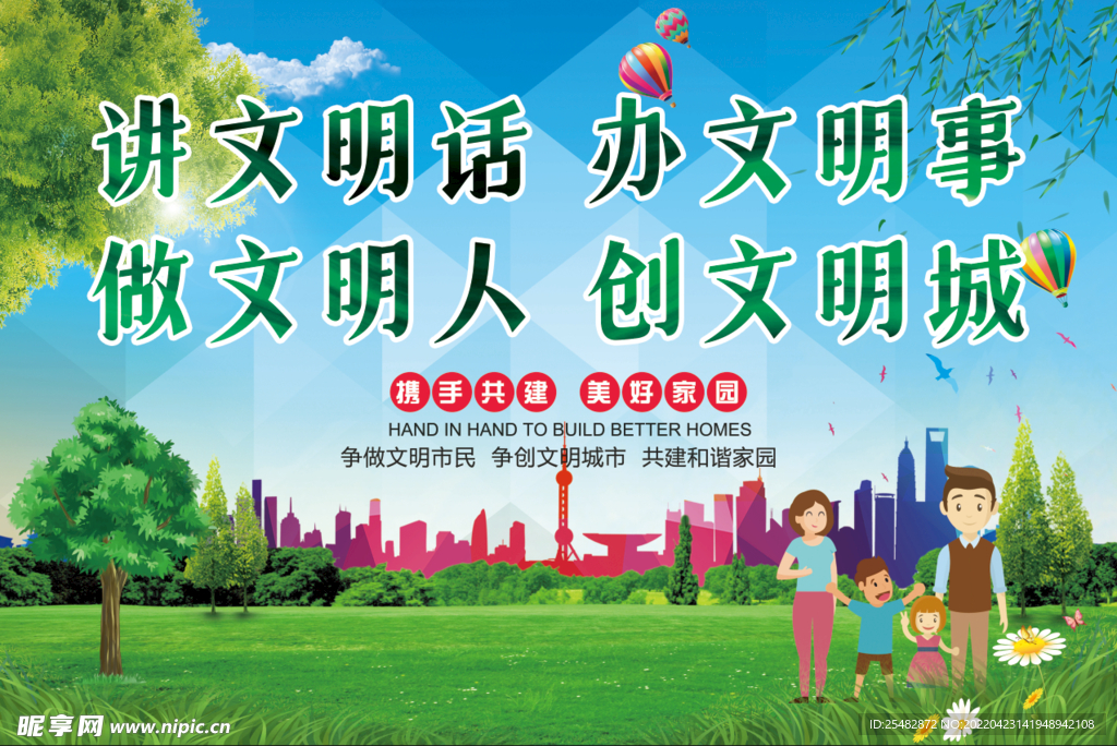 创建文明城市