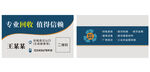 回收名片