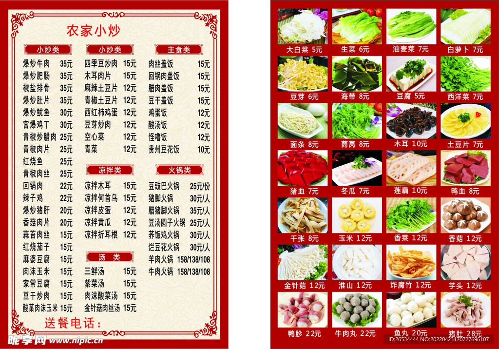 小吃店菜单 农家乐菜单