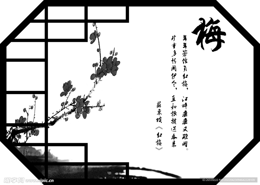 梅花