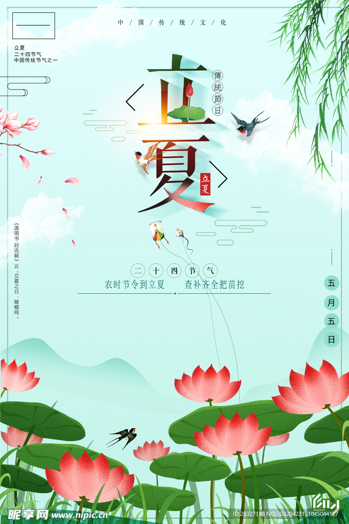 立夏             