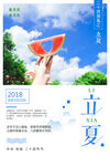 立夏             