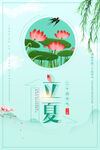 立夏             