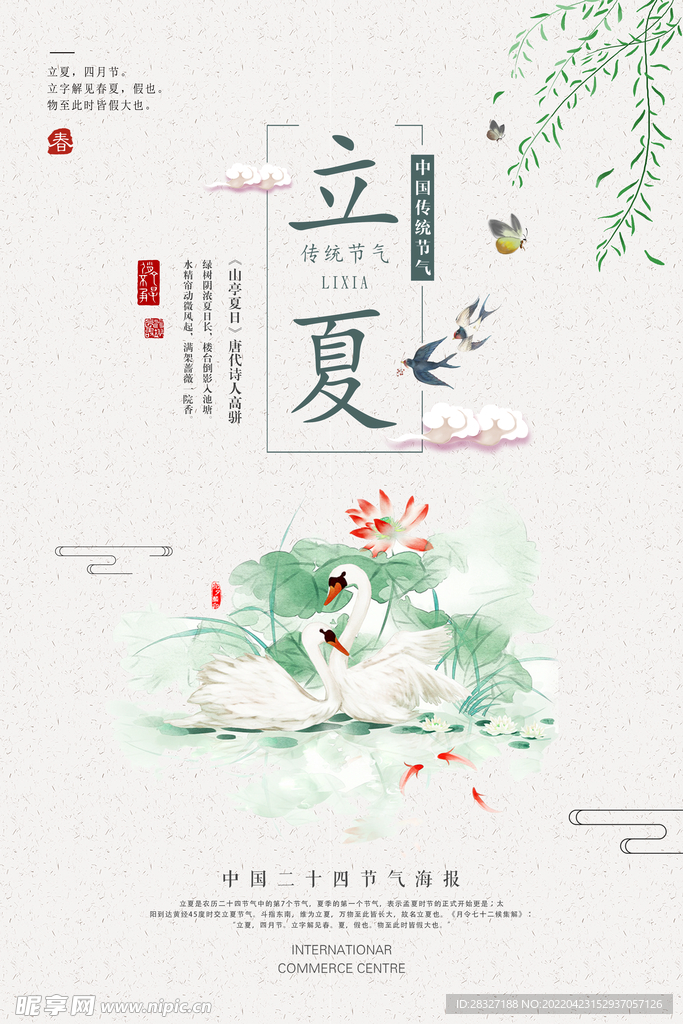立夏             