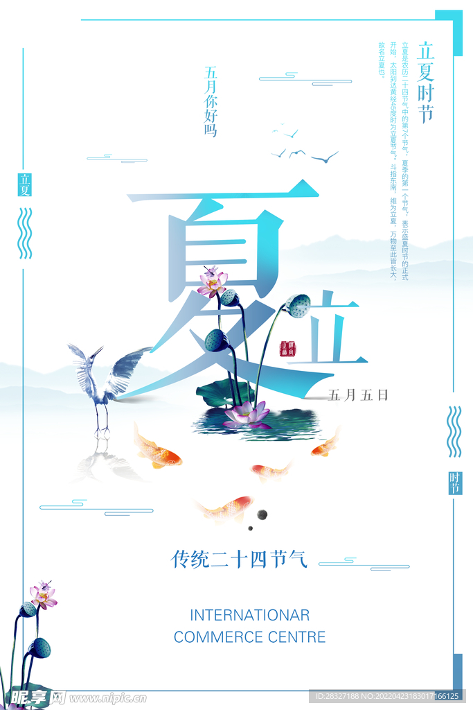 立夏             