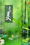 立夏             