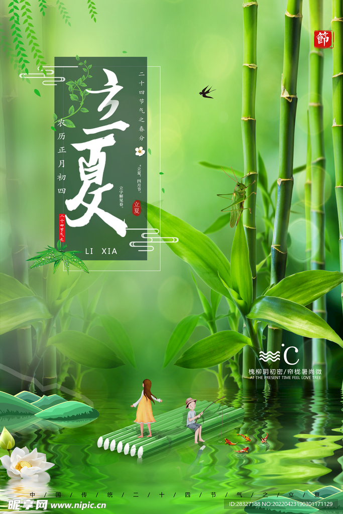 立夏             