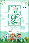 立夏             