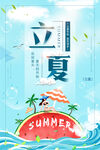立夏             