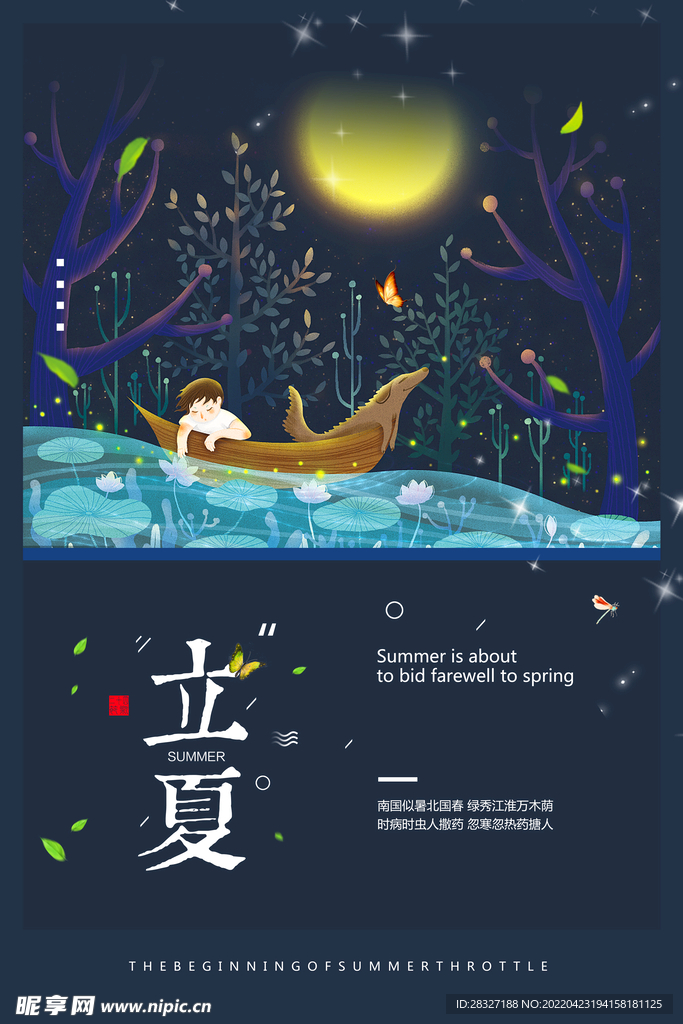 立夏             