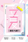 立夏             