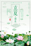 立夏             