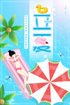 立夏             