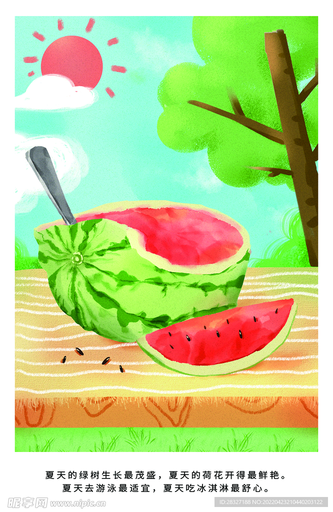立夏             