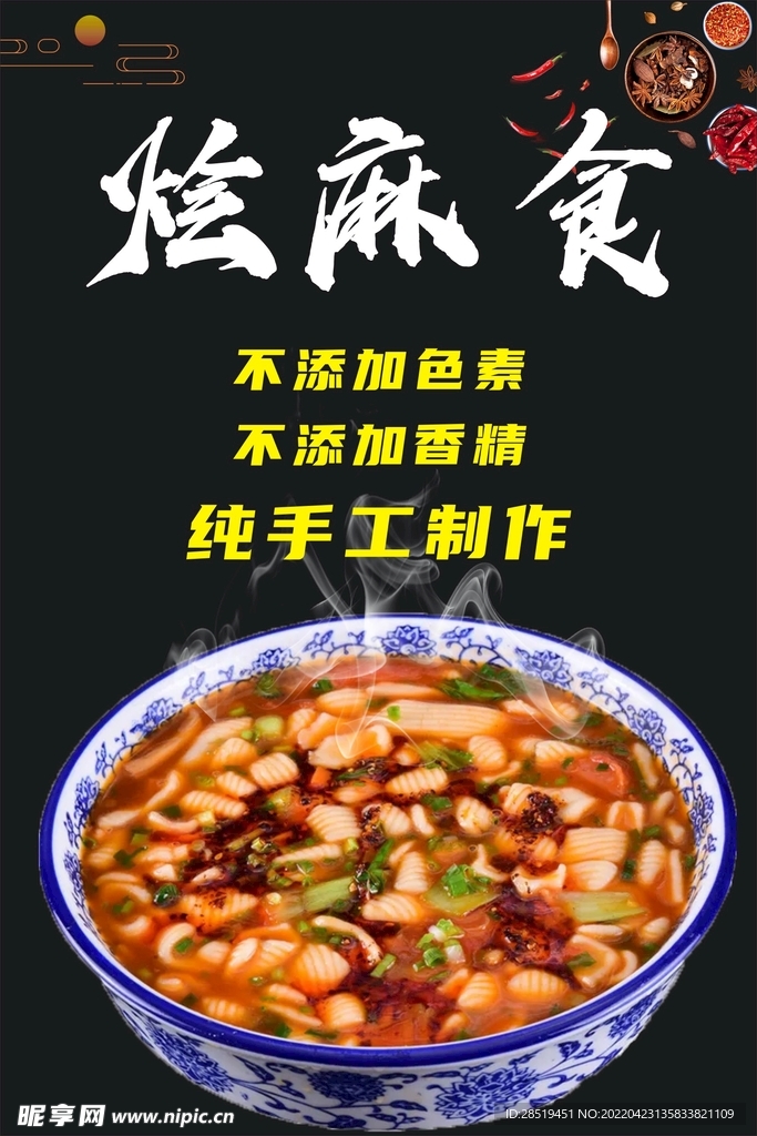 烩麻食