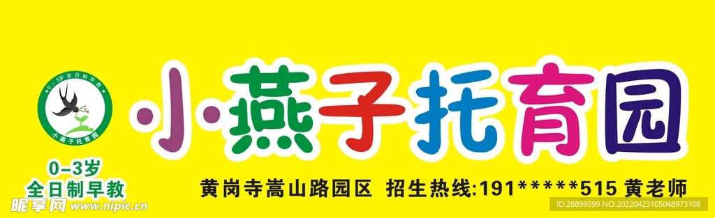 托育园灯箱