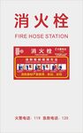 消火栓
