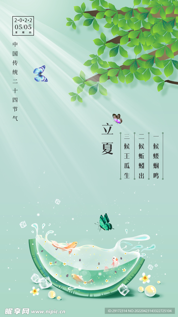 立夏