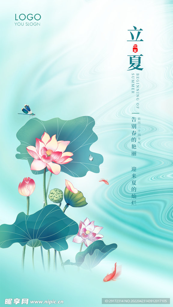 立夏